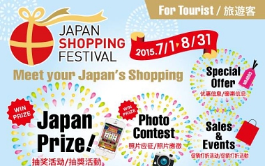 JAPAN SHOPPING PHOTO CONTEST