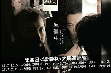 陈奕迅《准备中》大马签唱会