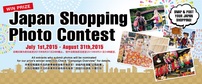 japan Shopping contest 2015