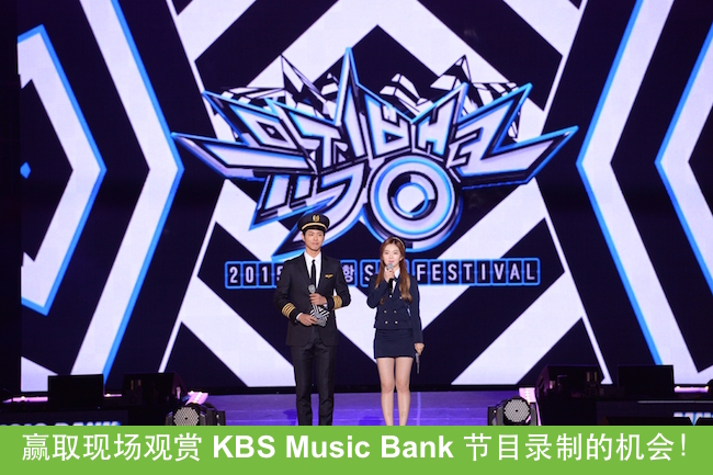 赢取 9 月 2 日现场观赏 KBS MUSIC BANK 的机会！