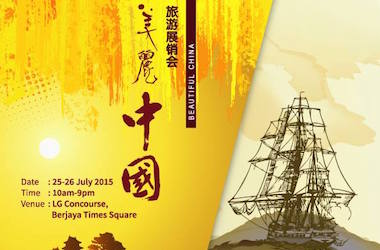 25-26/7 与您有约：2015 美丽中国旅游展销会