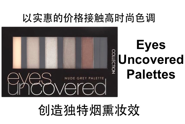 以实惠的价格接触高时尚色调 - COLLECTION 全新  EYES UNCOVERED 眼彩盘